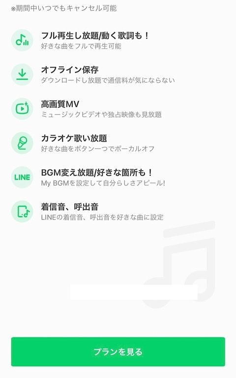 Line Music の評判はイマイチ デメリットも包み隠さず解説 オトニスタ