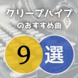 邦ロック初心者におすすめなバンド選 年に2 000曲聞く筆者が厳選 オトニスタ