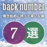 バンド人気曲 の記事一覧 オトニスタ